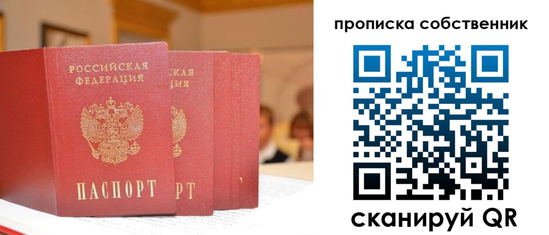 временная регистрация собственник в Новотроицке