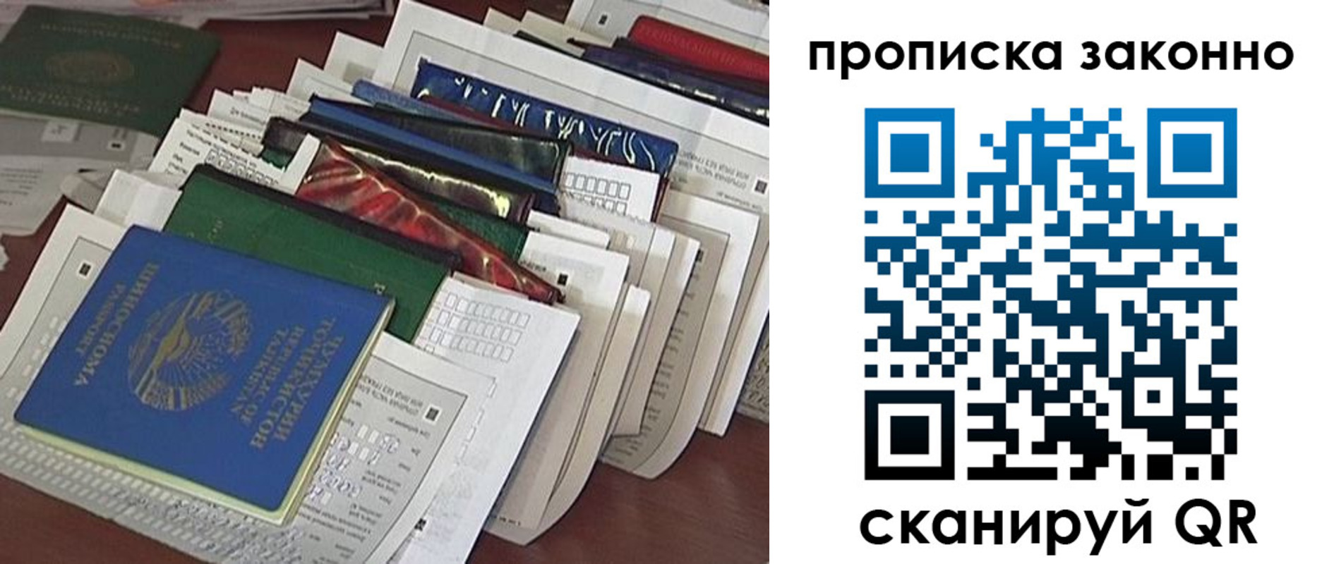 временная регистрация купить в Новотроицке