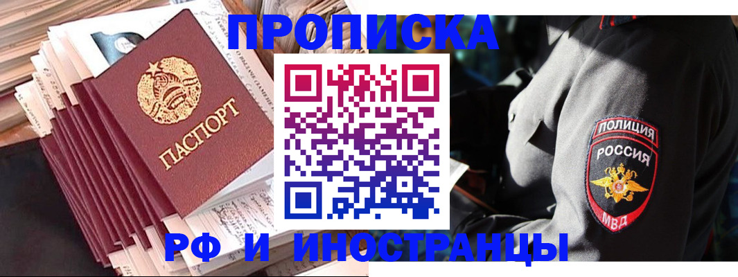 прописка в квартире в Новотроицке