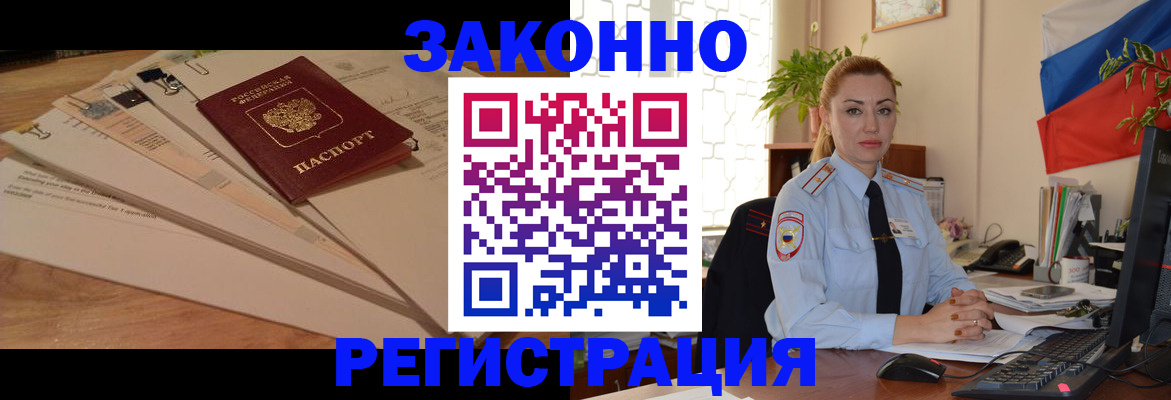 где прописаться в Новотроицке