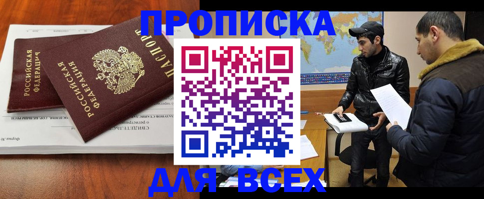 временная регистрация надежно в Новотроицке