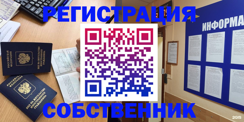 временная регистрация для всех в Новотроицке