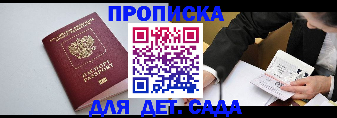 временная регистрация законно в Новотроицке