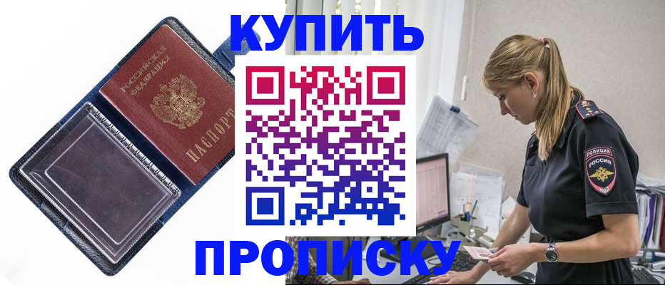 временная регистрация надежно в Новотроицке