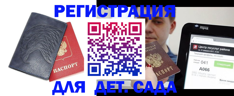 прописка 2025 в Новотроицке