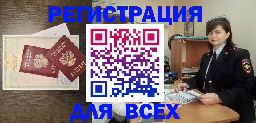 прописка от собственника в Новотроицке