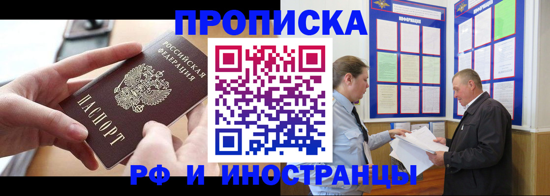временная регистрация в квартире в Новотроицке
